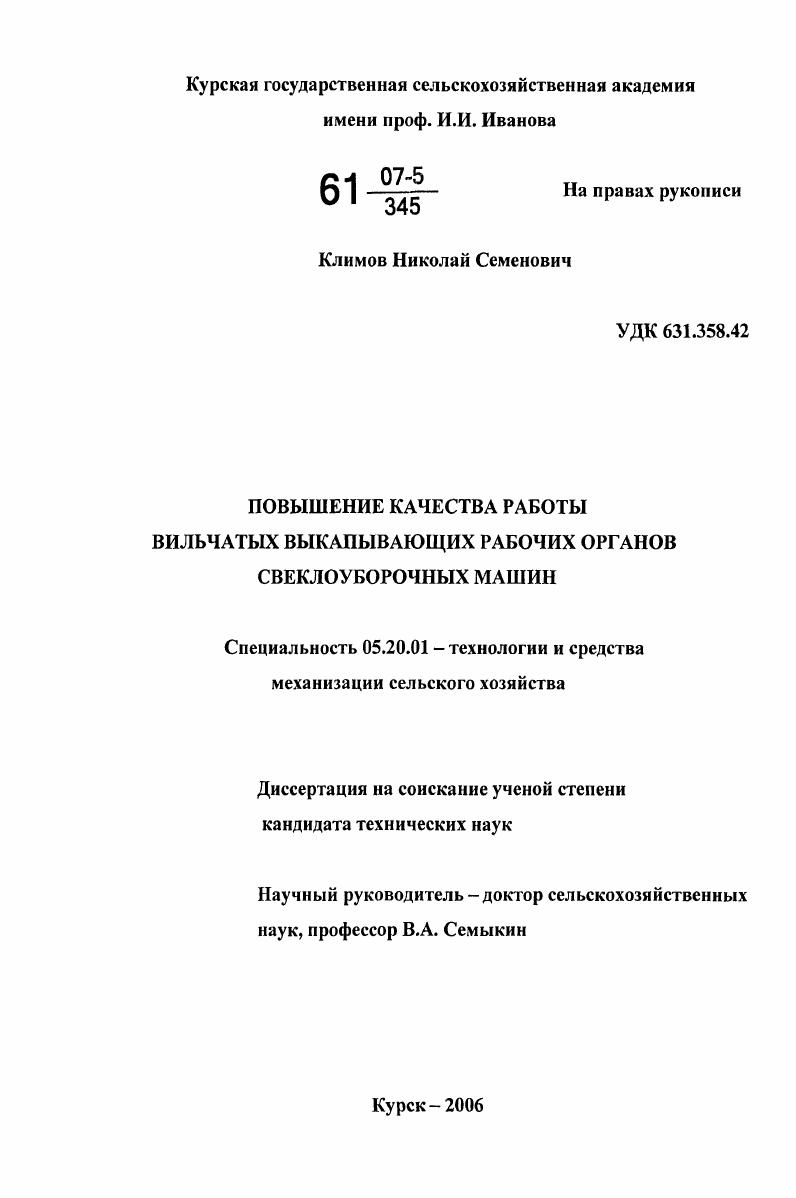 Повышение качества работы вильчатых выкапывающих рабочих органов свеклоуборочных машин