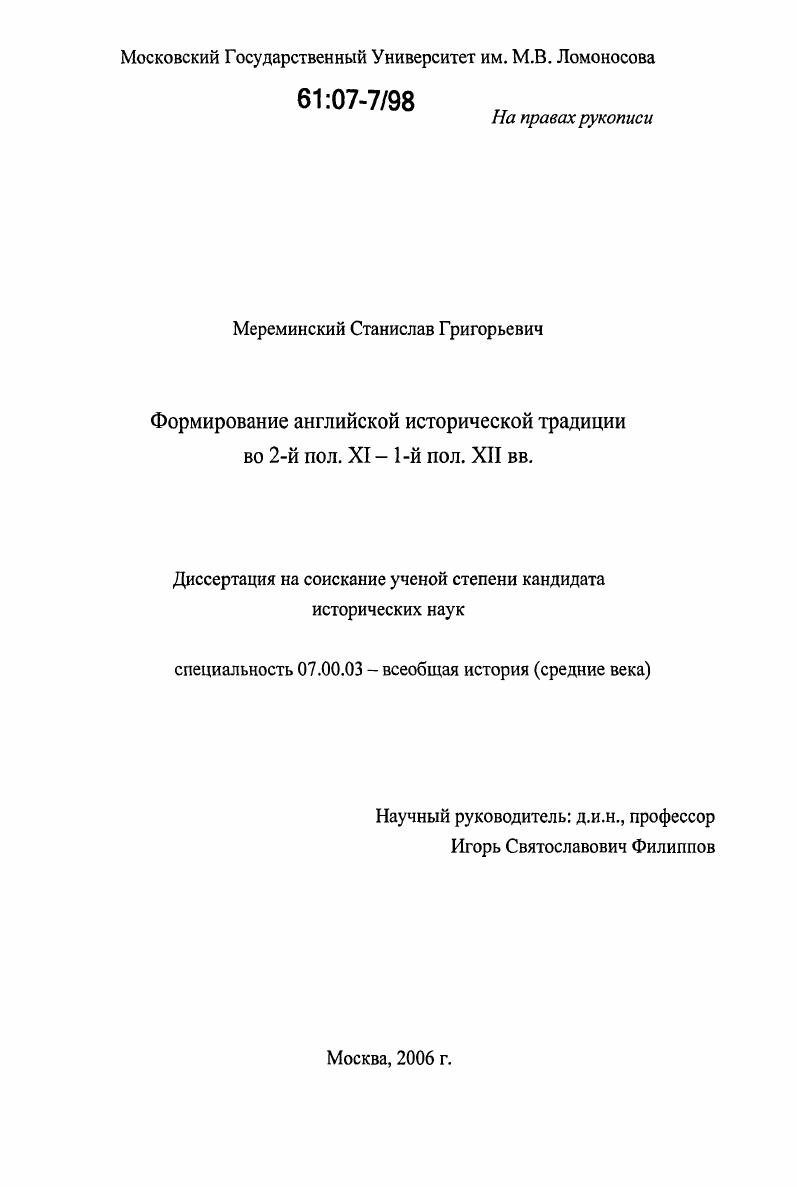 Формирование английской исторической традиции во 2-й пол. XI - 1-й пол. XII вв.
