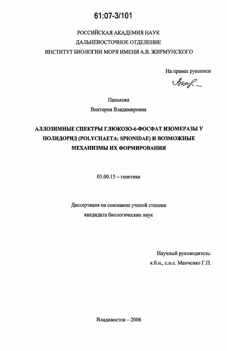 Аллозимные спектры глюкозо-6-фосфат изомеразы у полидорид (Polychaeta: spionidae) и возможные механизмы их формирования