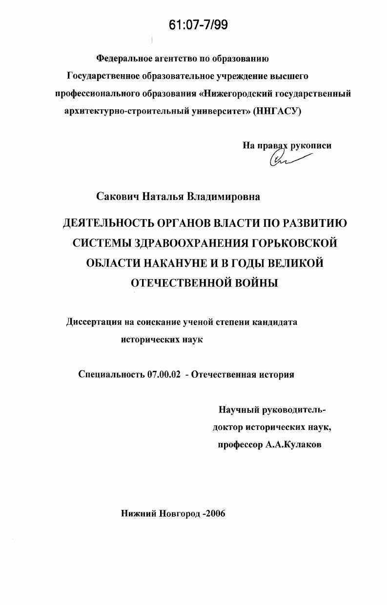 Деятельность органов власти по развитию системы здравоохранения Горьковской области накануне и в годы Великой Отечественной войны