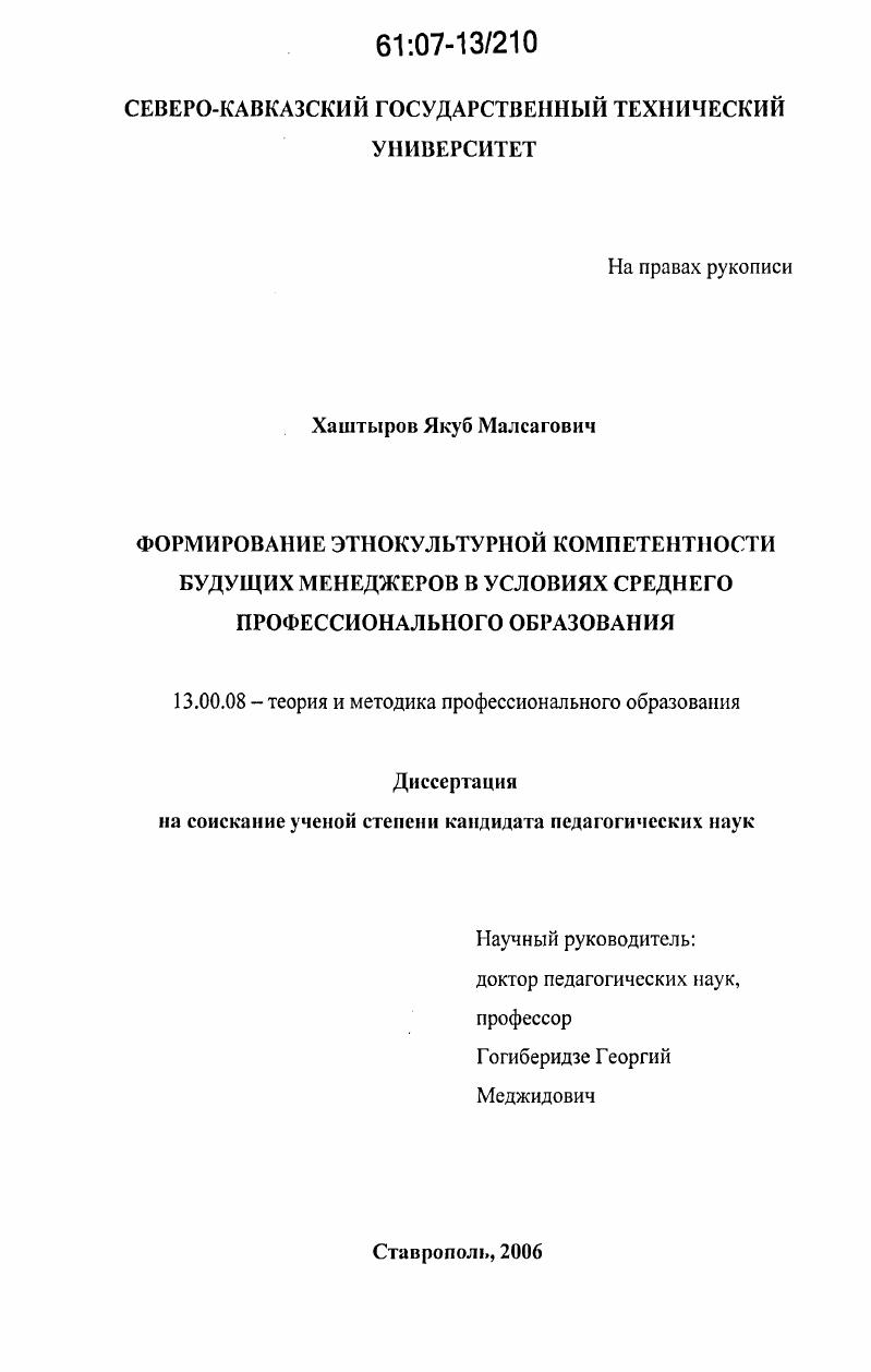 Формирование этнокультурной компетентности будущих менеджеров в условиях среднего профессионального образования