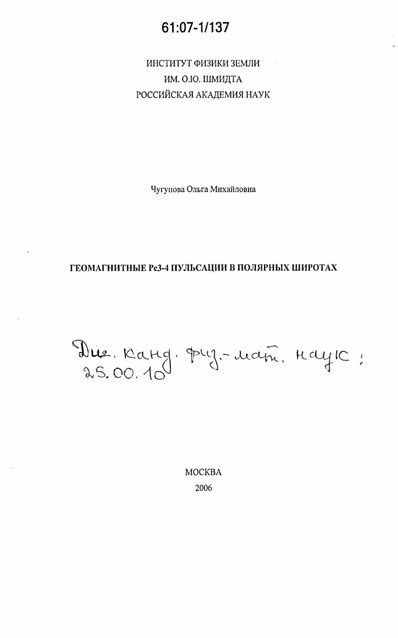 Геомагнитные Рс3-4 пульсации в полярных широтах