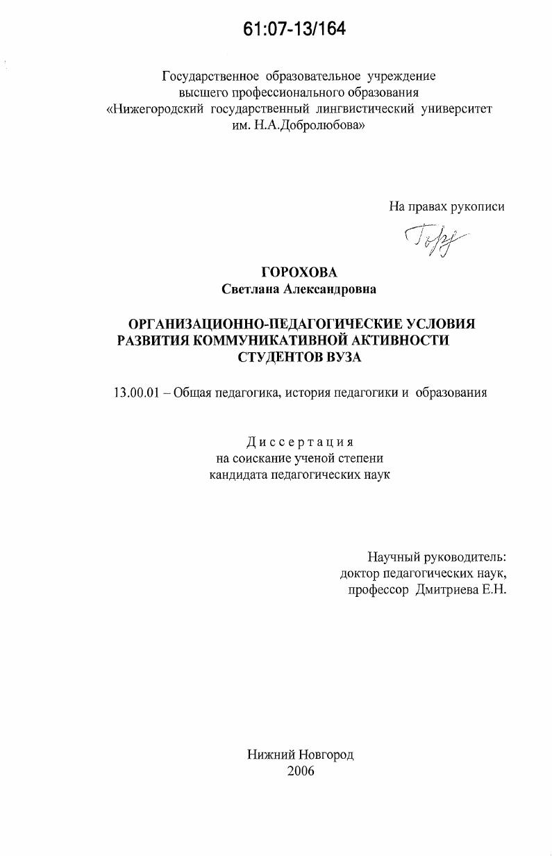 Организационно-педагогические условия развития коммуникативной активности студентов вуза