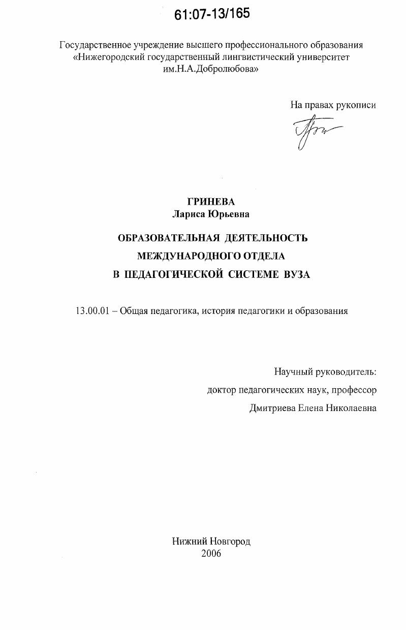 Образовательная деятельность международного отдела в педагогической системе вуза