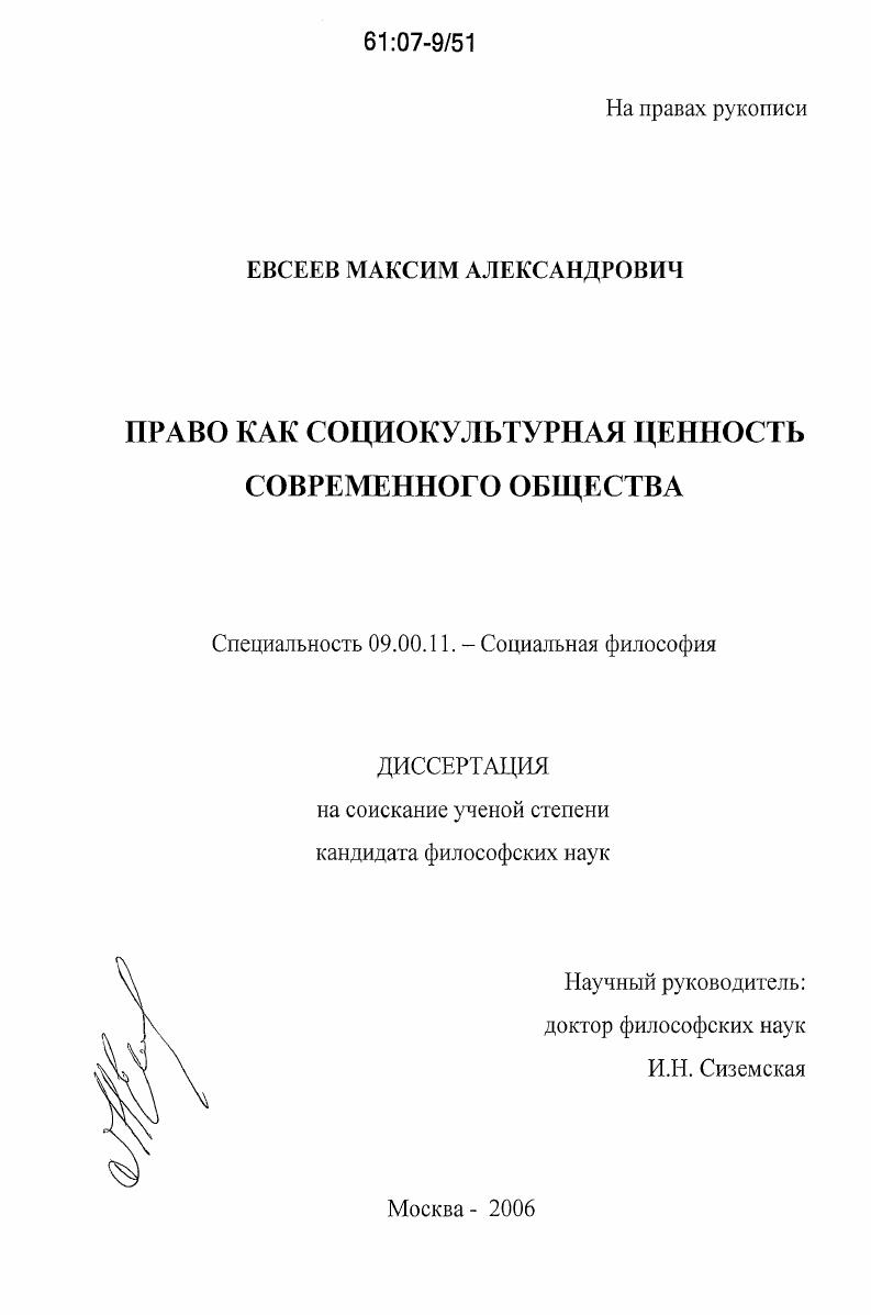 Право как социокультурная ценность современного общества