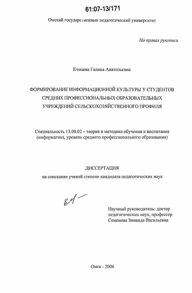 скачать диссертацию Формирование информационной культуры у студентов средних профессиональных образовательных учреждений сельскохозяйственного профиля Формирование информационной культуры у студентов средних профессиональных образовательных учреждений сельскохозяйственного профиля