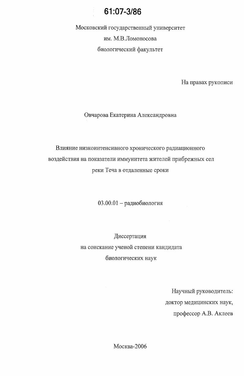 Влияние низкоинтенсивного хронического радиационного воздействия на показатели иммунитета жителей прибрежных сел реки Теча в отдаленные сроки