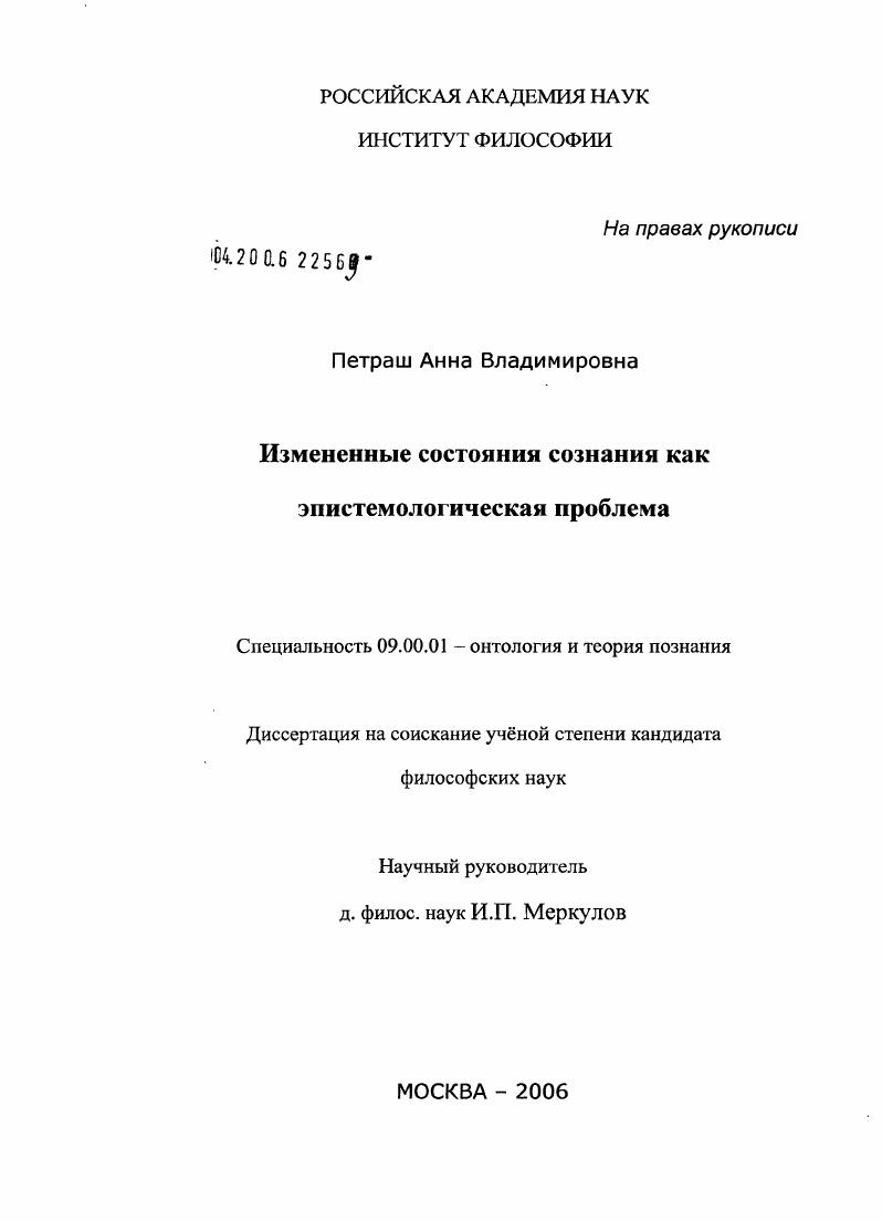 Изменные состояния сознания как эпистемологическая проблема