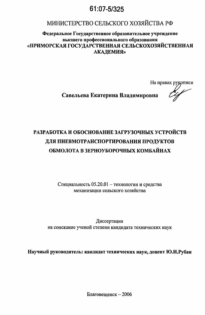 Разработка и обоснование загрузочных устройств для пневмотранспортирования продуктов обмолота в зерноуборочных комбайнах