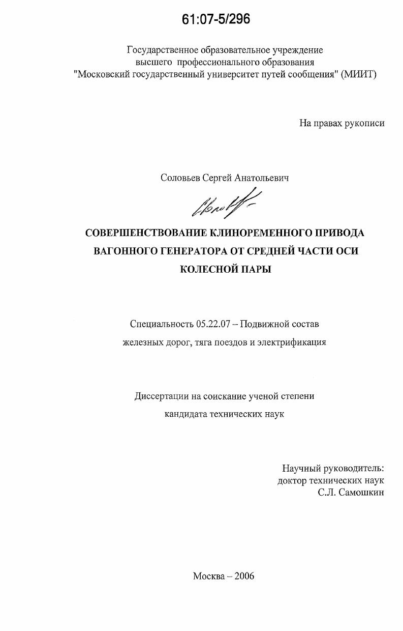 Совершенствование клиноременного привода вагонного генератора от средней части оси колесной пары
