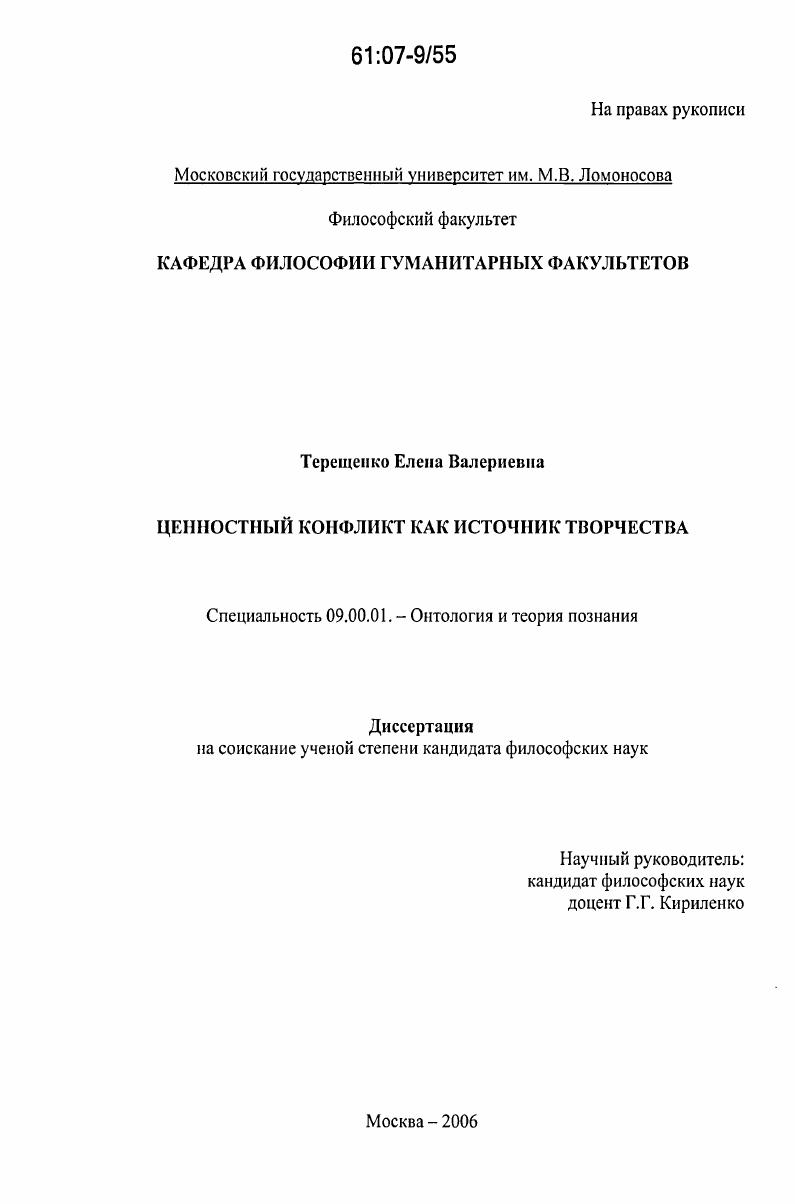 Ценностный конфликт как источник творчества