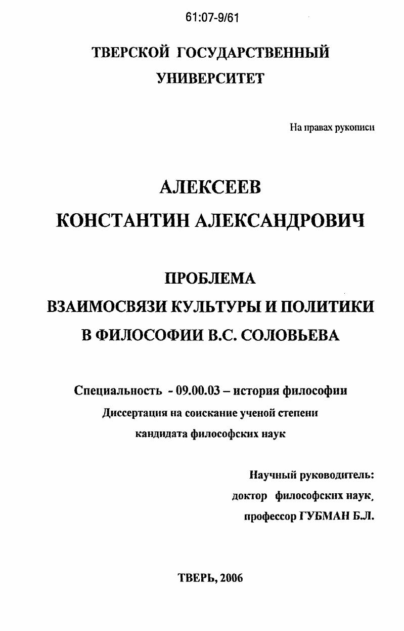 Проблема взаимосвязи культуры и политики в философии В.С. Соловьева