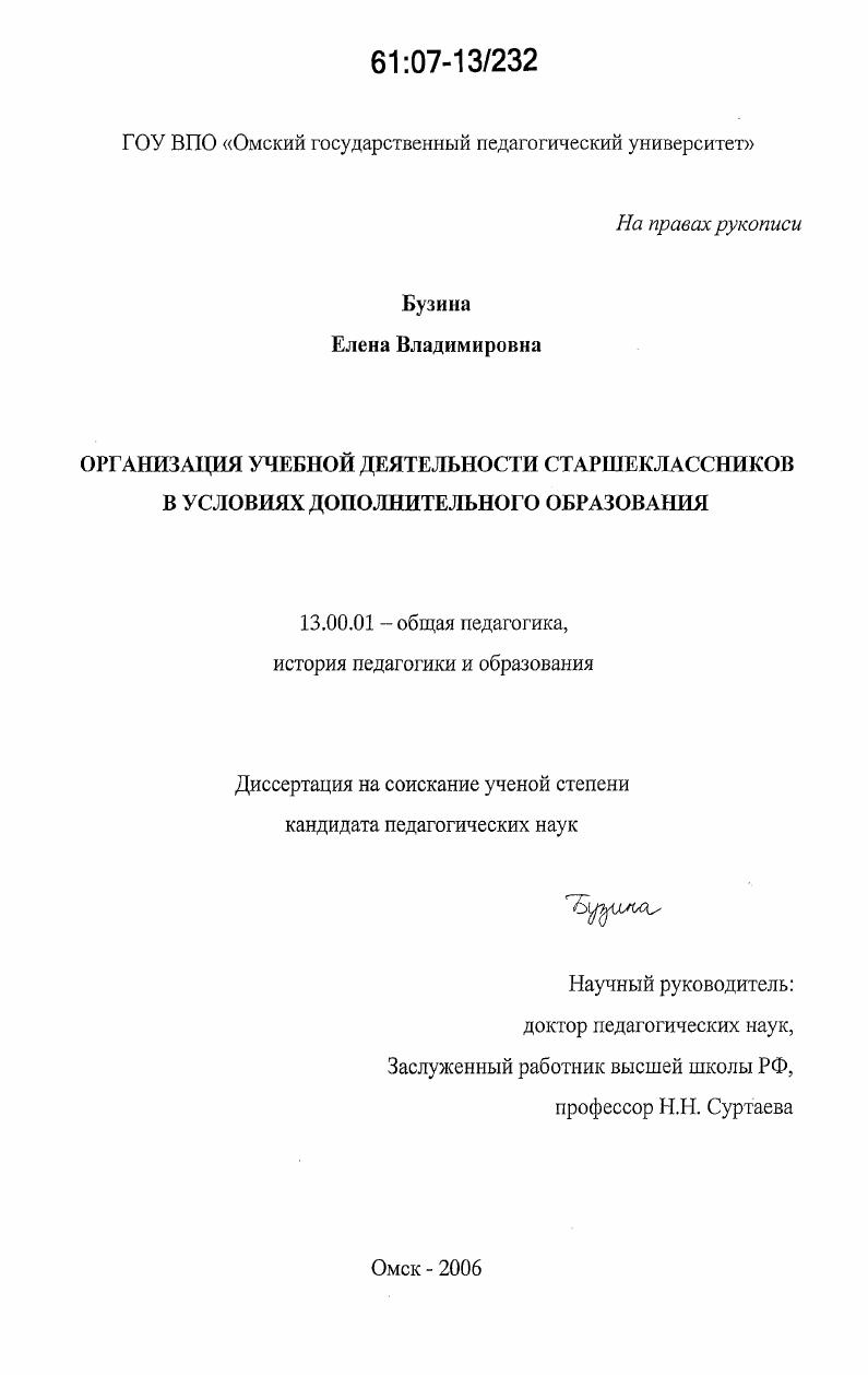 Организация учебной деятельности старшеклассников в условиях дополнительного образования