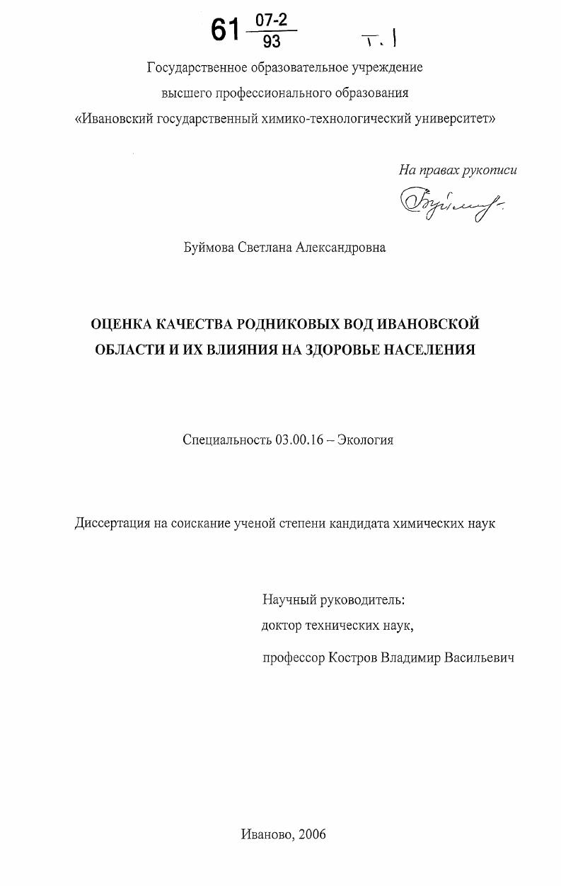 Оценка качества родниковых вод Ивановской области и их влияния на здоровье населения
