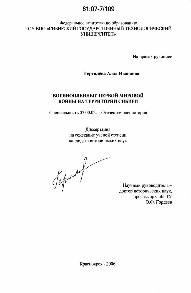 Военнопленные Первой мировой войны на территории Сибири