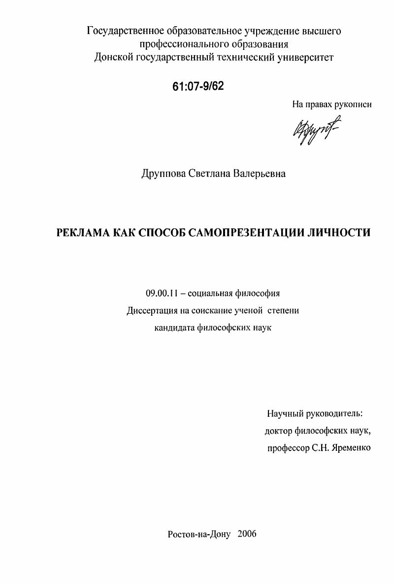 Реклама как способ самопрезентации личности