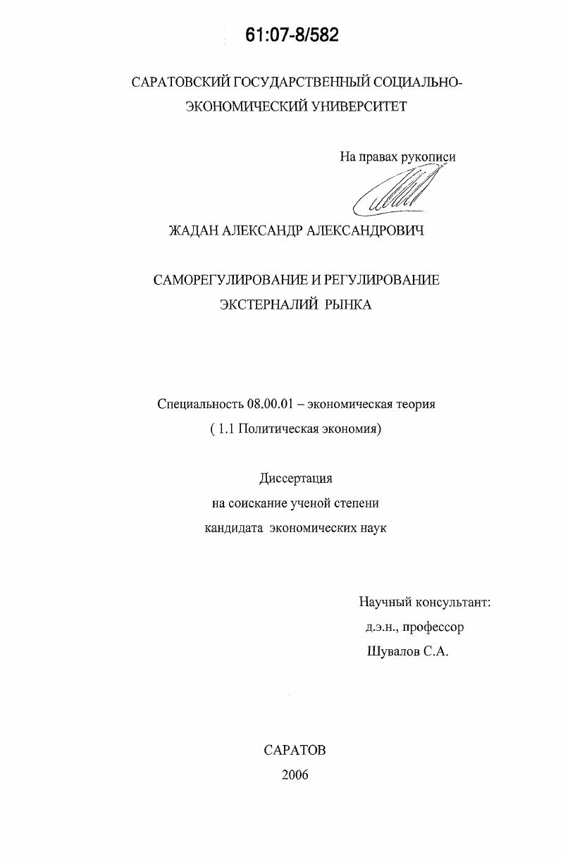 Саморегулирование и регулирование экстерналий рынка