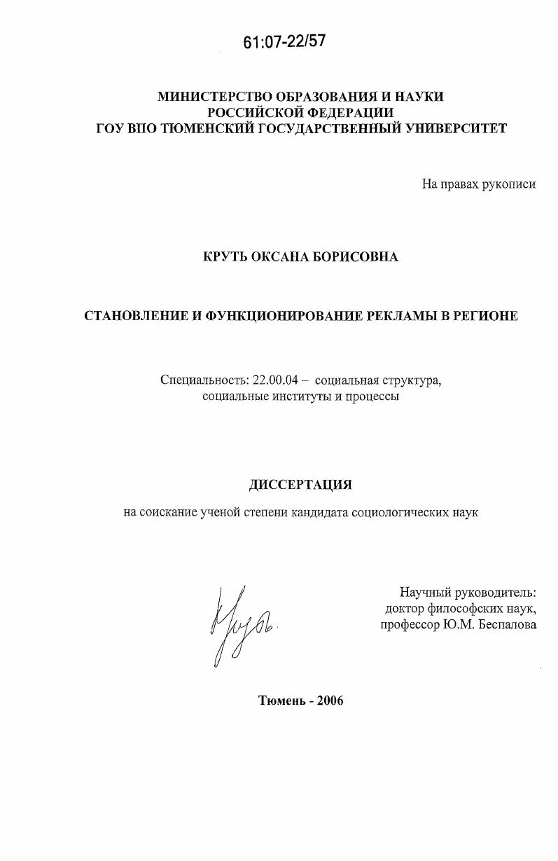 Становление и функционирование рекламы в регионе