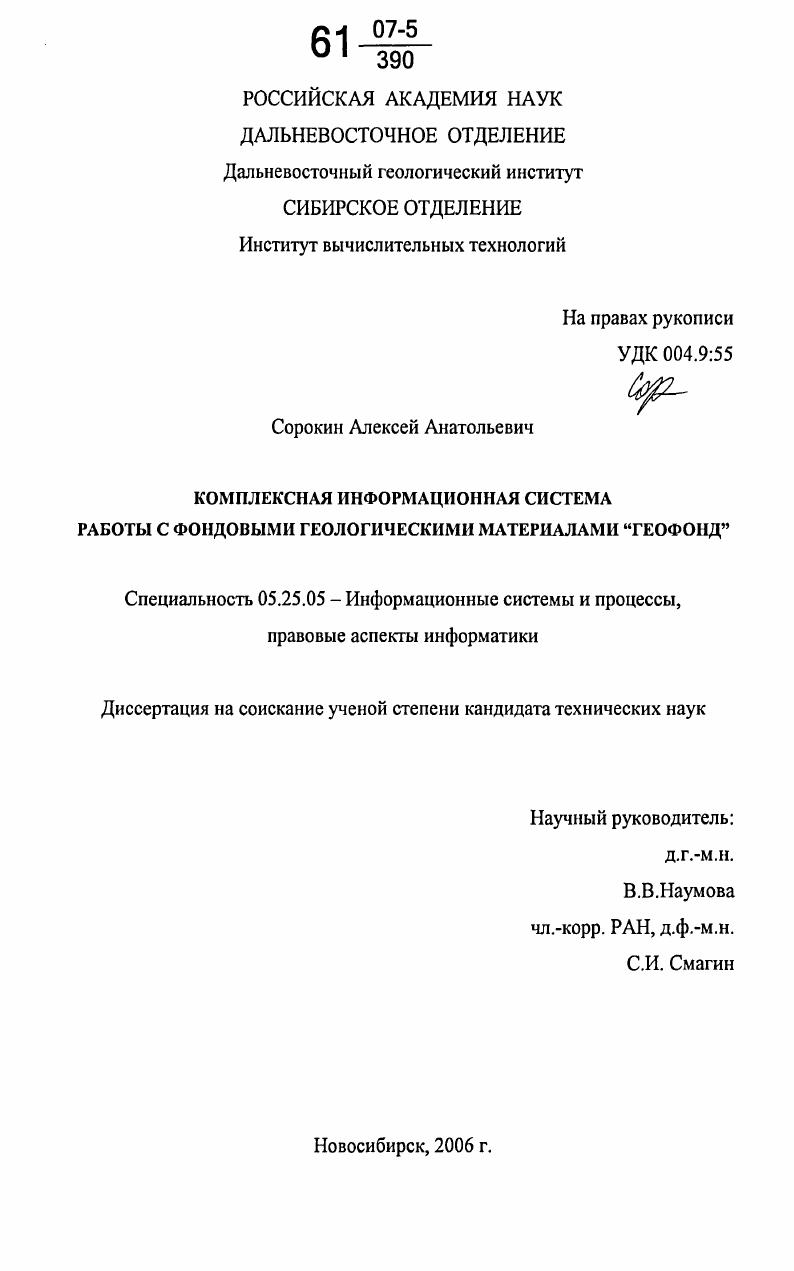 Комплексная информационная система работы с фондовыми геологическими материалами "геофонд"