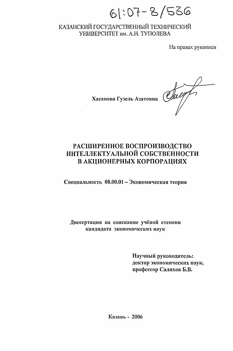Расширенное воспроизводство интеллектуальной собственности в акционерных корпорациях