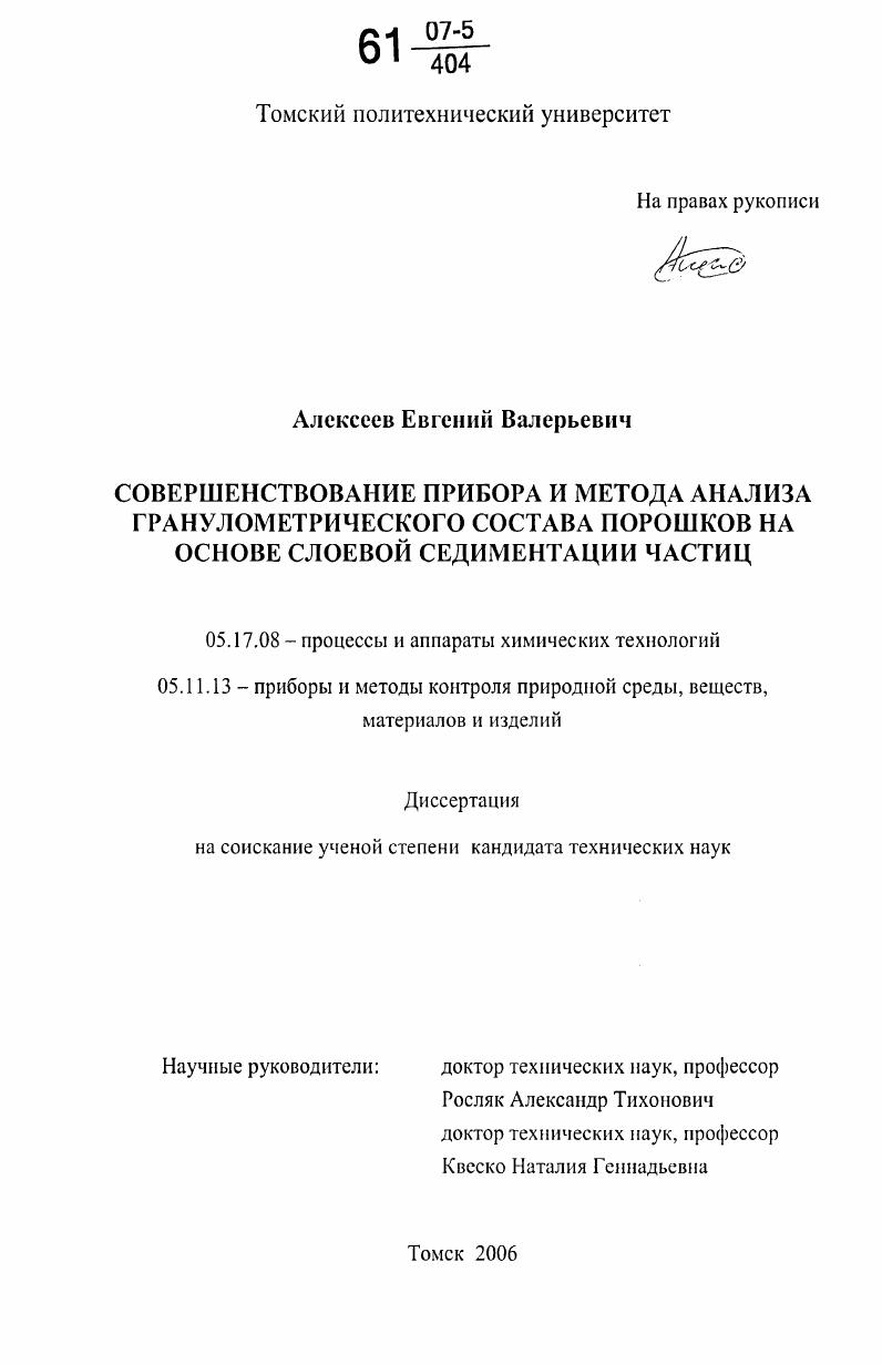Совершенствование прибора и метода анализа гранулометрического состава порошков на основе слоевой седиментации частиц