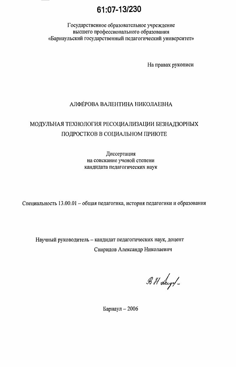 Модульная технология ресоциализации безнадзорных подростков в социальном приюте