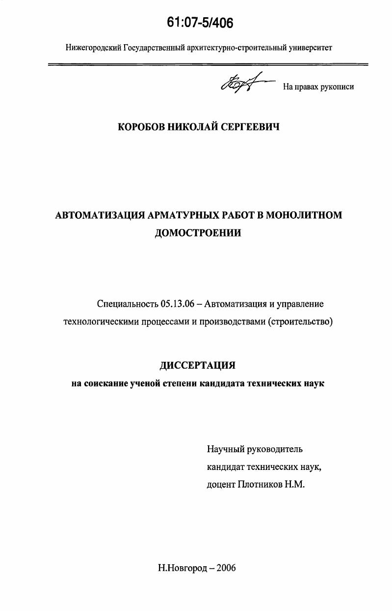 Автоматизация арматурных работ в монолитном домостроении