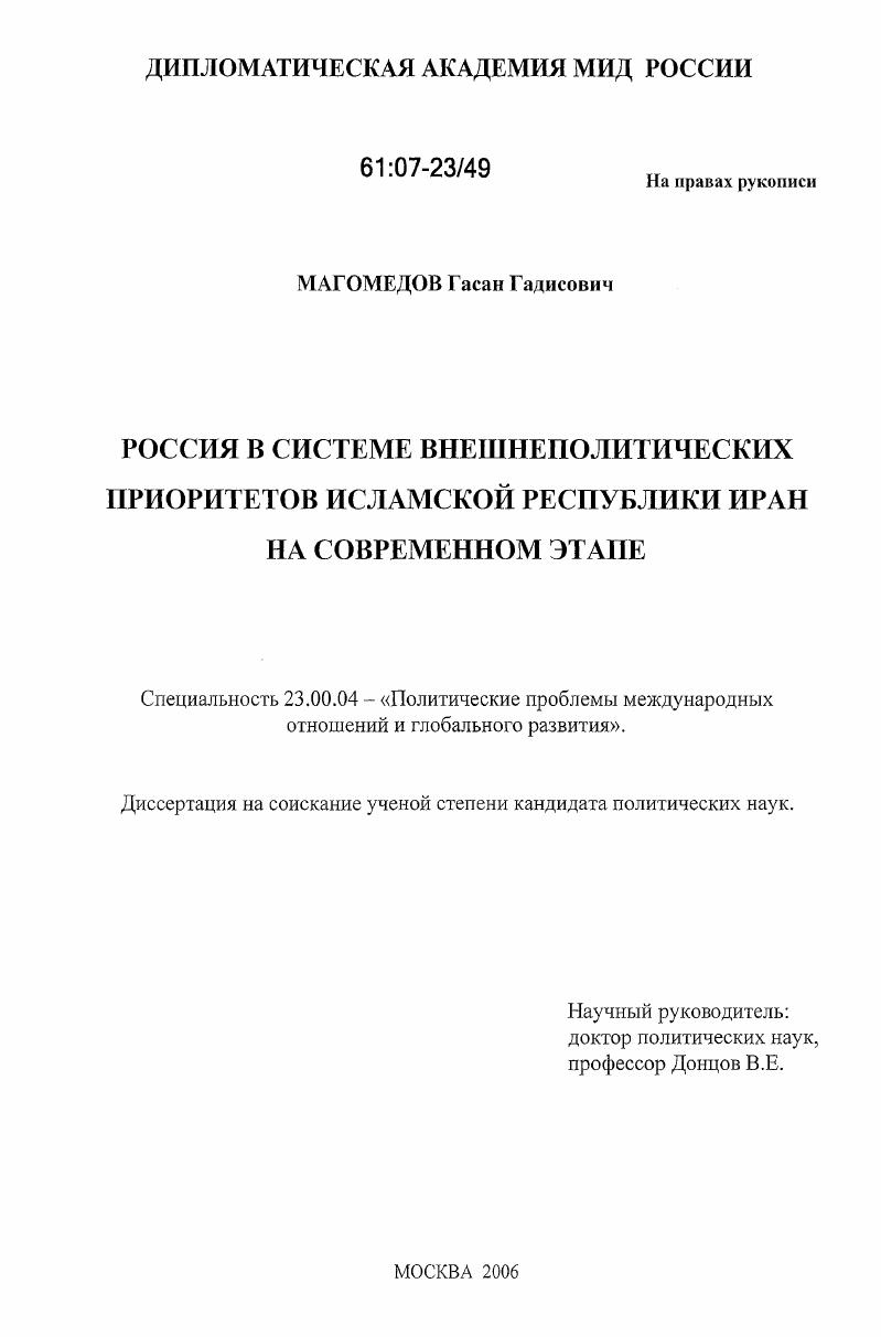 Россия в системе внешнеполитических приоритетов Исламской Республики Иран на современном этапе