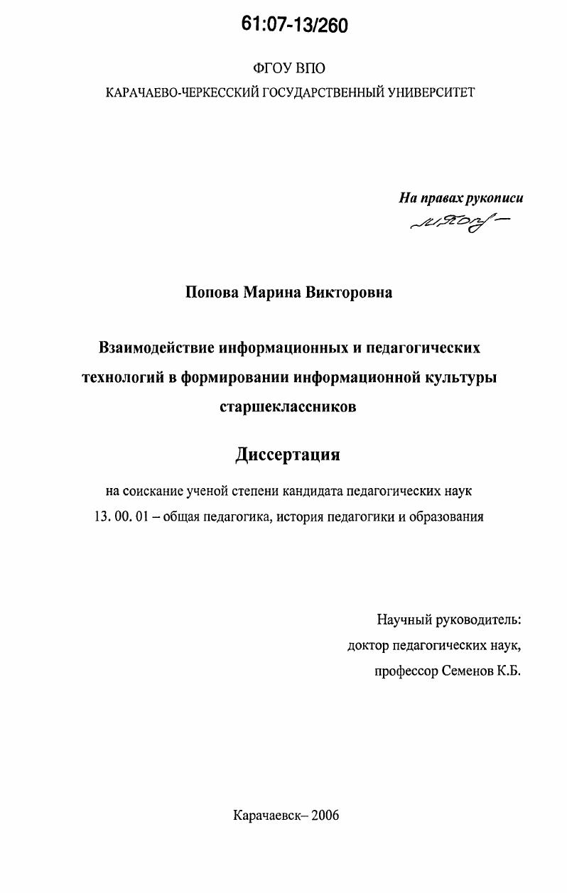 скачать диссертацию Взаимодействие информационных и педагогических технологий в формировании информационной культуры старшеклассников Взаимодействие информационных и педагогических технологий в формировании информационной культуры старшеклассников