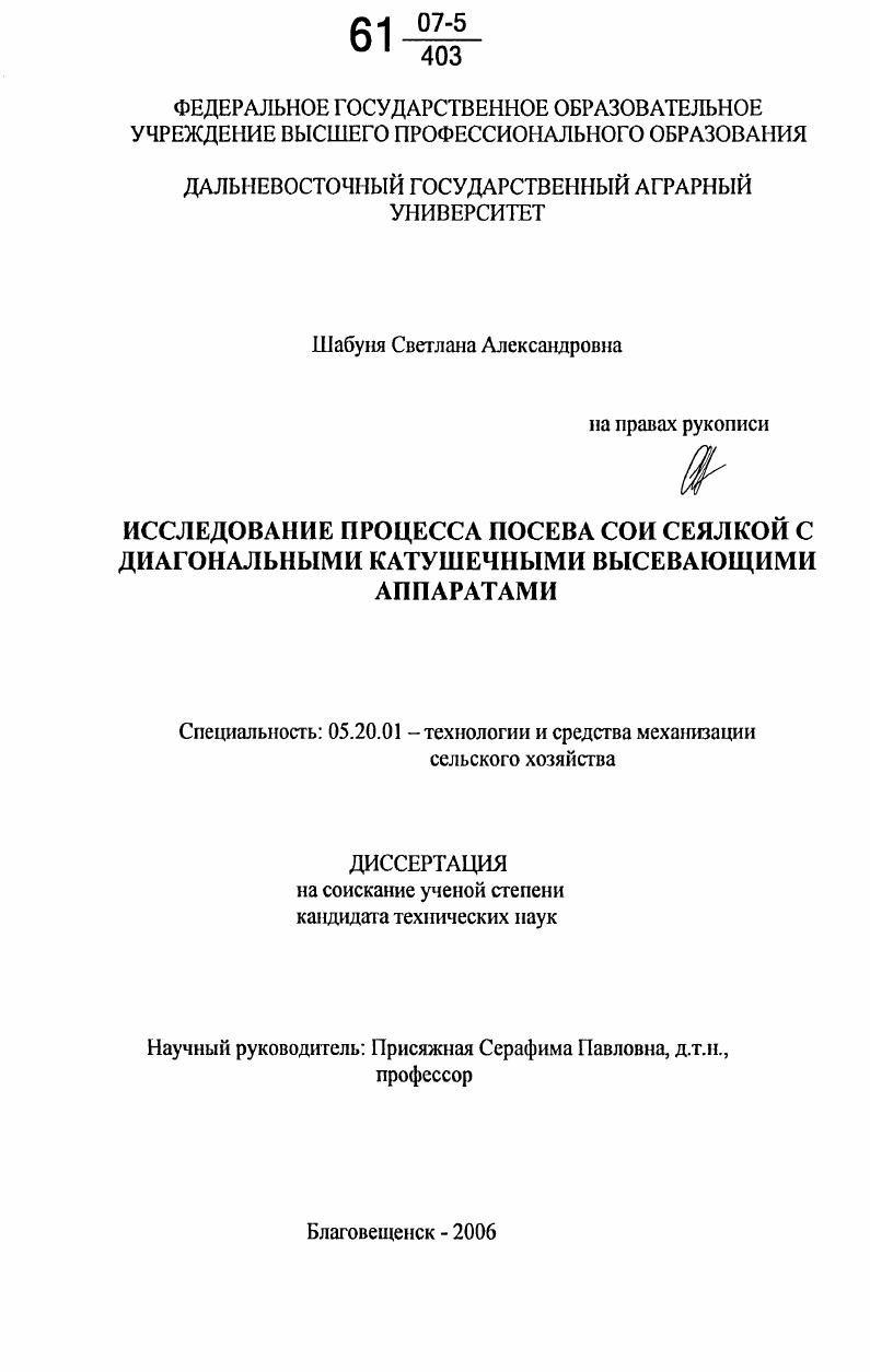 Исследование процесса посева сои сеялкой с диагональными катушечными высевающими аппаратами