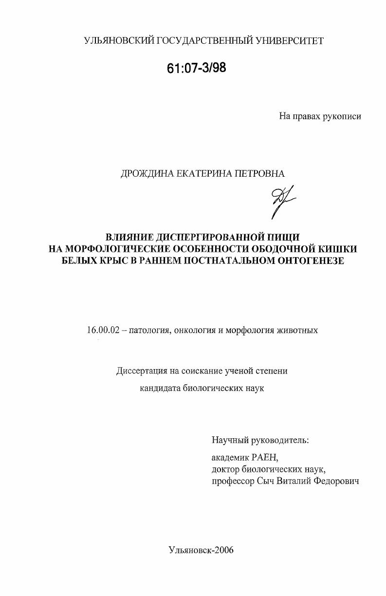 Влияние диспергированной пищи на морфологические особенности ободочной кишки белых крыс в раннем постнатальном онтогенезе