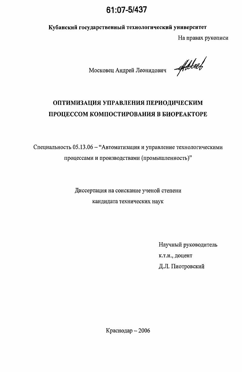 Оптимизация управления периодическим процессом компостирования в биореакторе