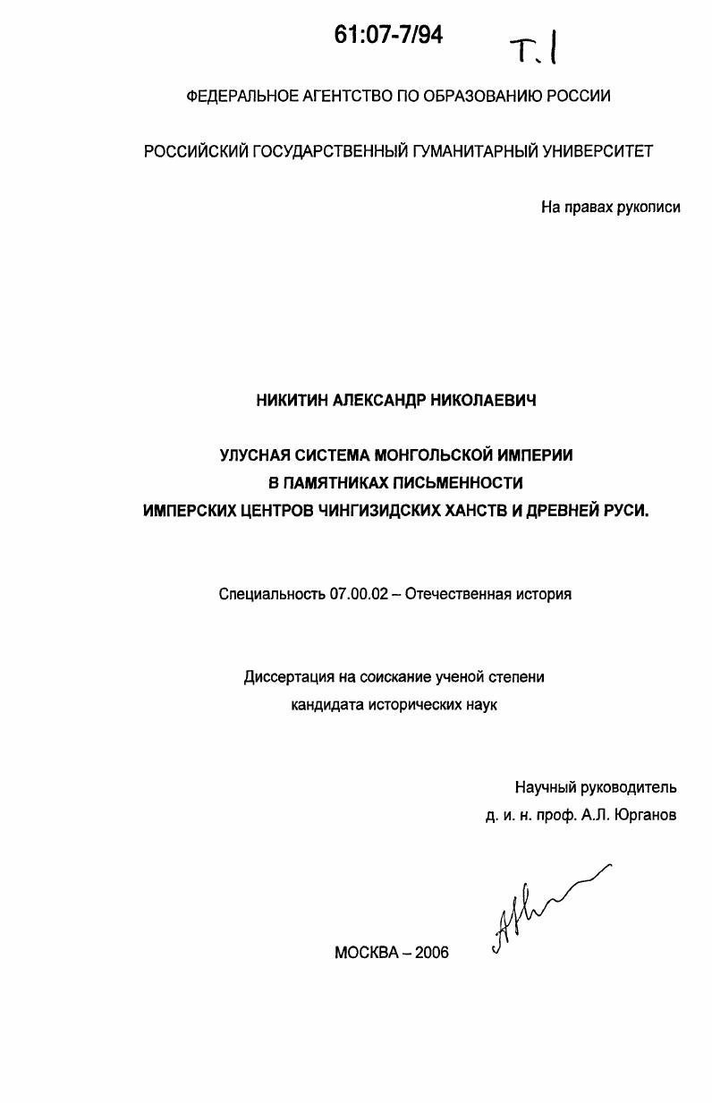 Улусная система Монгольской империи в памятниках письменности имперских центров чингизидских ханств и Древней Руси