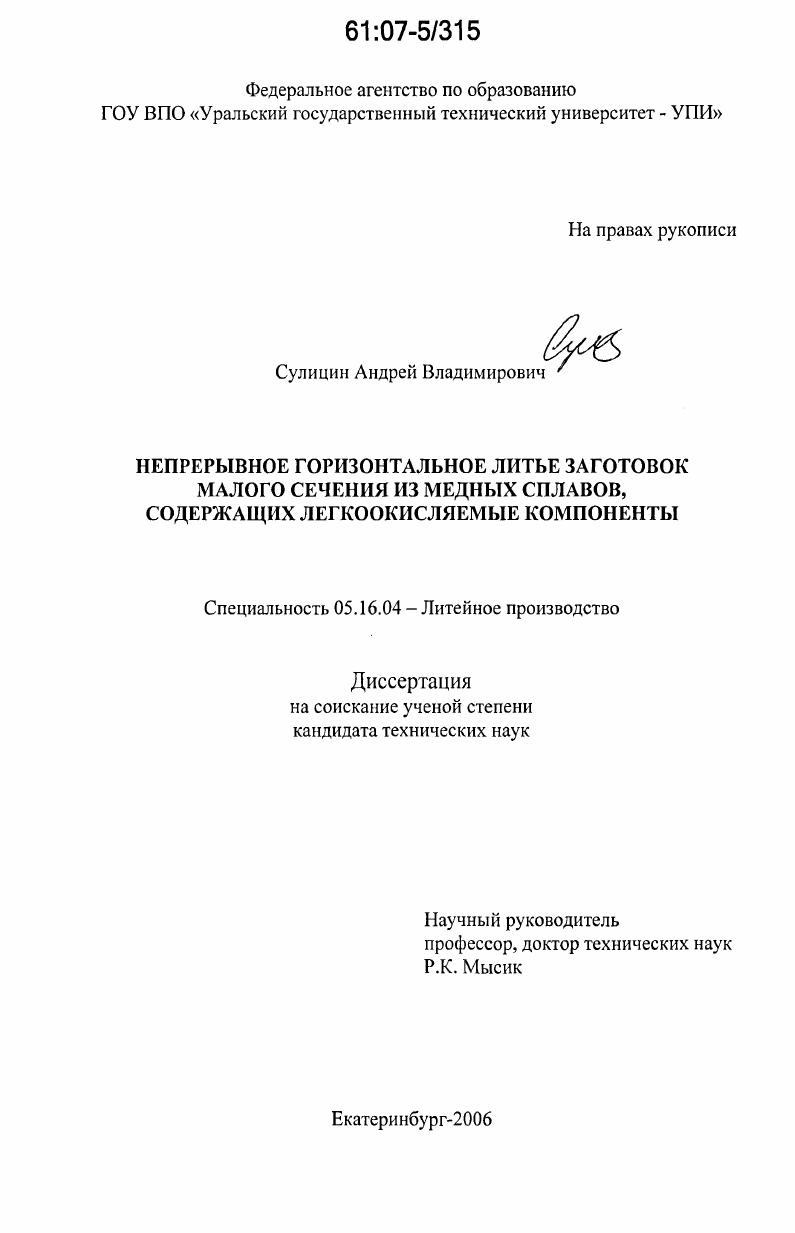 Непрерывное горизонтальное литье заготовок малого сечения из медных сплавов, содержащих легкоокисляемые компоненты