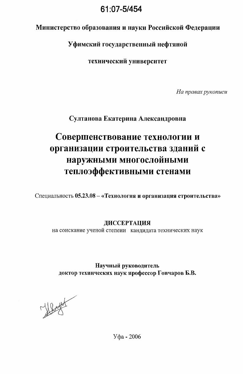 Совершенствование технологии и организации строительства зданий с наружными многослойными теплоэффективными стенами