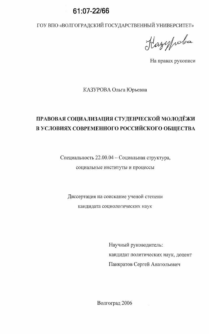 Правовая социализация студенческой молодежи в условиях современного российского общества