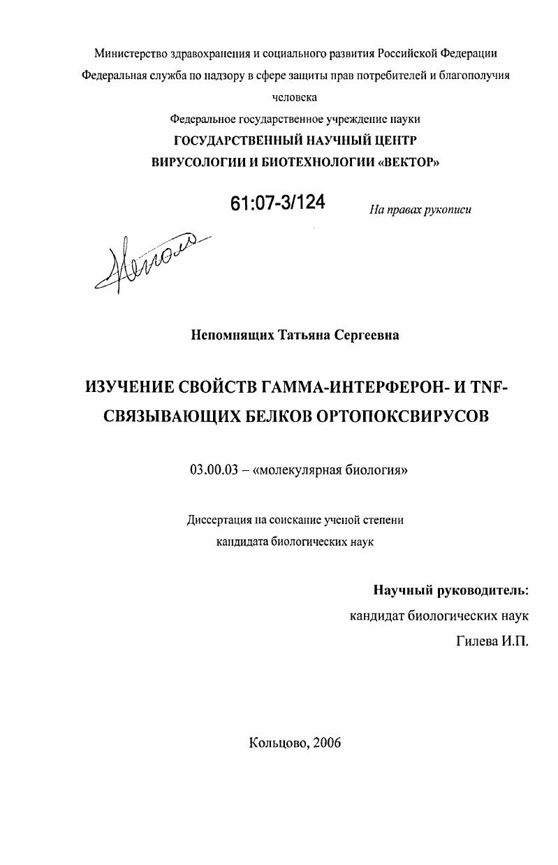 Изучение свойств гамма-интерферон- и TNF- связывающих белков ортопоксвирусов