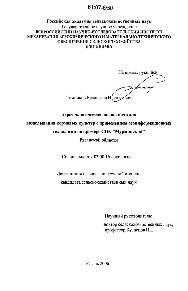 Агроэкологическая оценка почв для возделывания кормовых культур с применением геоинформационных технологий на примере СПК "Мурминский" Рязанской области