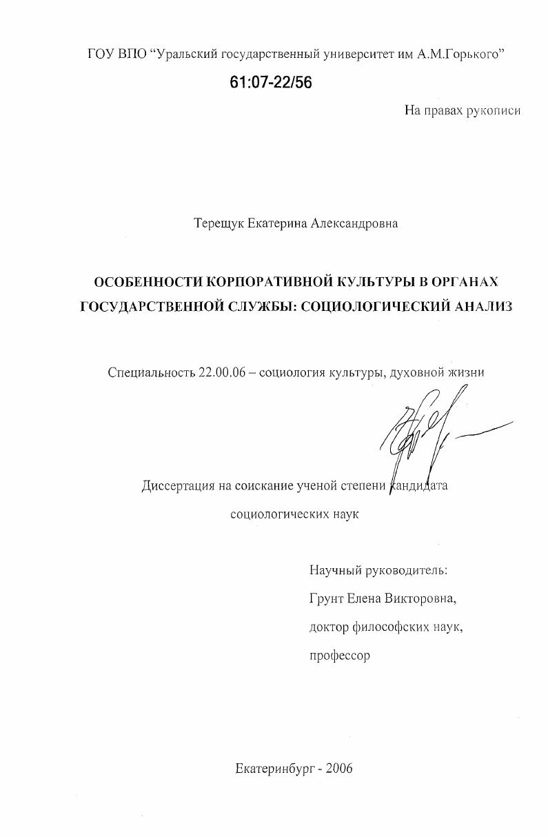 Особенности корпоративной культуры в органах государственной службы: социологический анализ