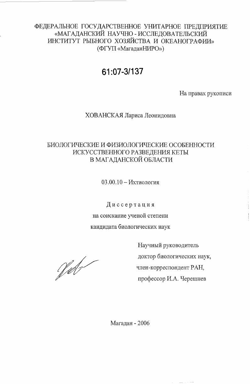 Биологические и физиологические особенности искусственного разведения кеты в Магаданской области