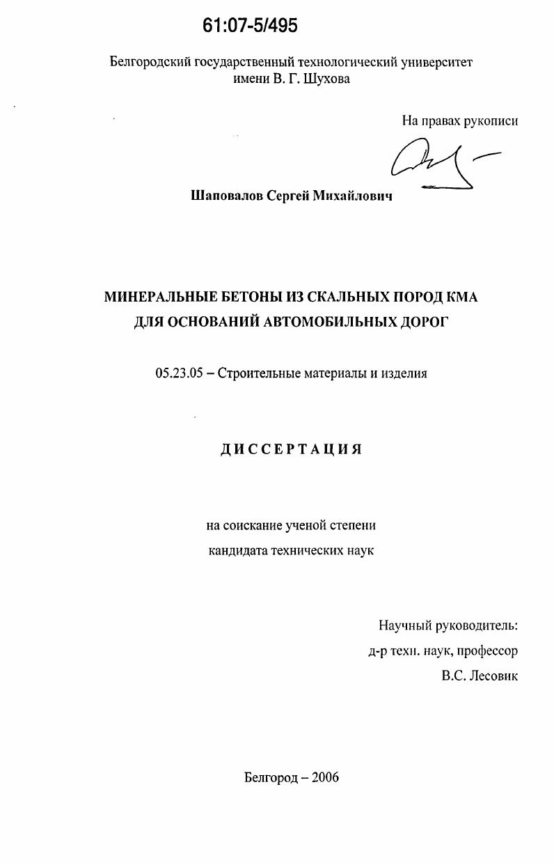 Минеральные бетоны из скальных пород КМА для оснований автомобильных дорог