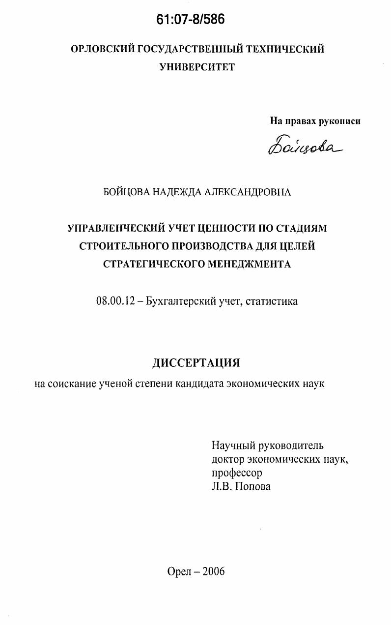 Управленческий учет ценности по стадиям строительного производства для целей стратегического менеджмента