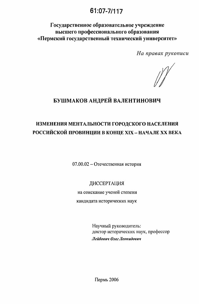 Изменения ментальности городского населения российской провинции в конце XIX - начале XX века