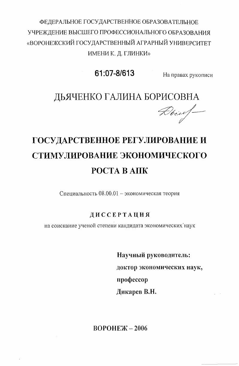Государственное регулирование и стимулирование экономического роста в АПК