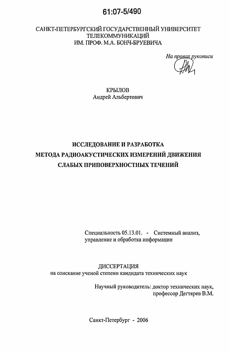 Исследование и разработка метода радиоакустических измерений движения слабых приповерхностных течений