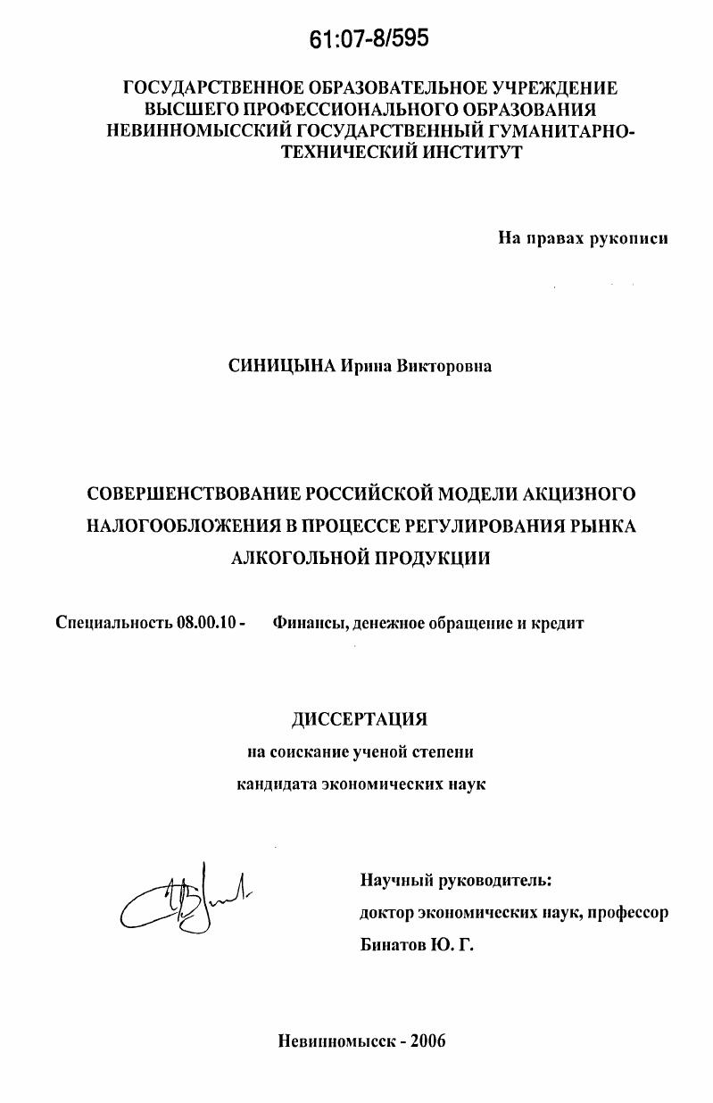 Совершенствование российской модели акцизного налогообложения в процессе регулирования рынка алкогольной продукции