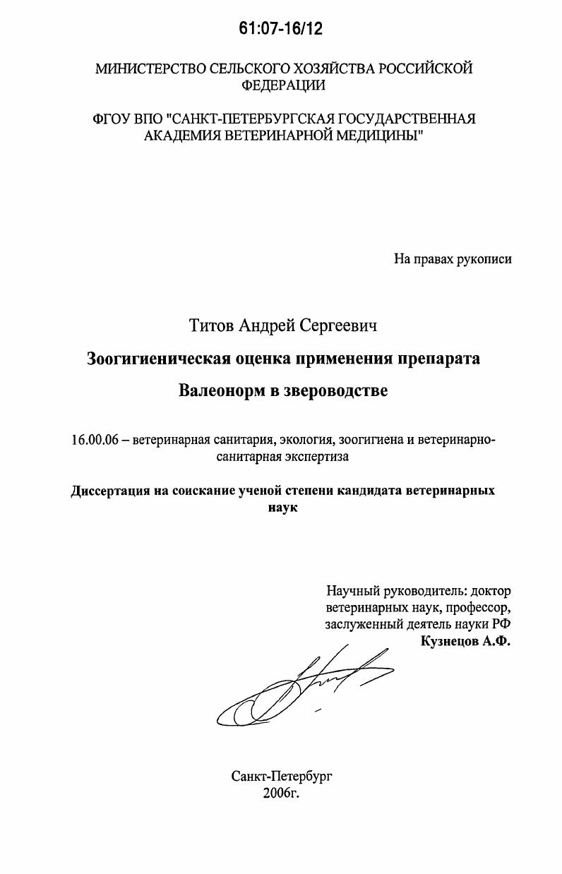 Зоогигиеническая оценка применения препарата валеонорм в звероводстве