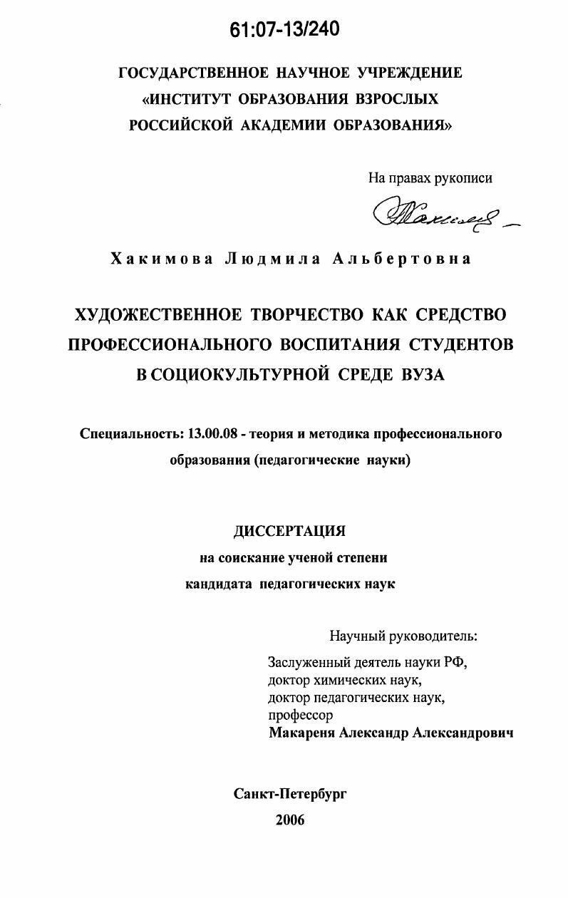 Художественное творчество как средство профессионального воспитания студентов в социокультурной среде вуза