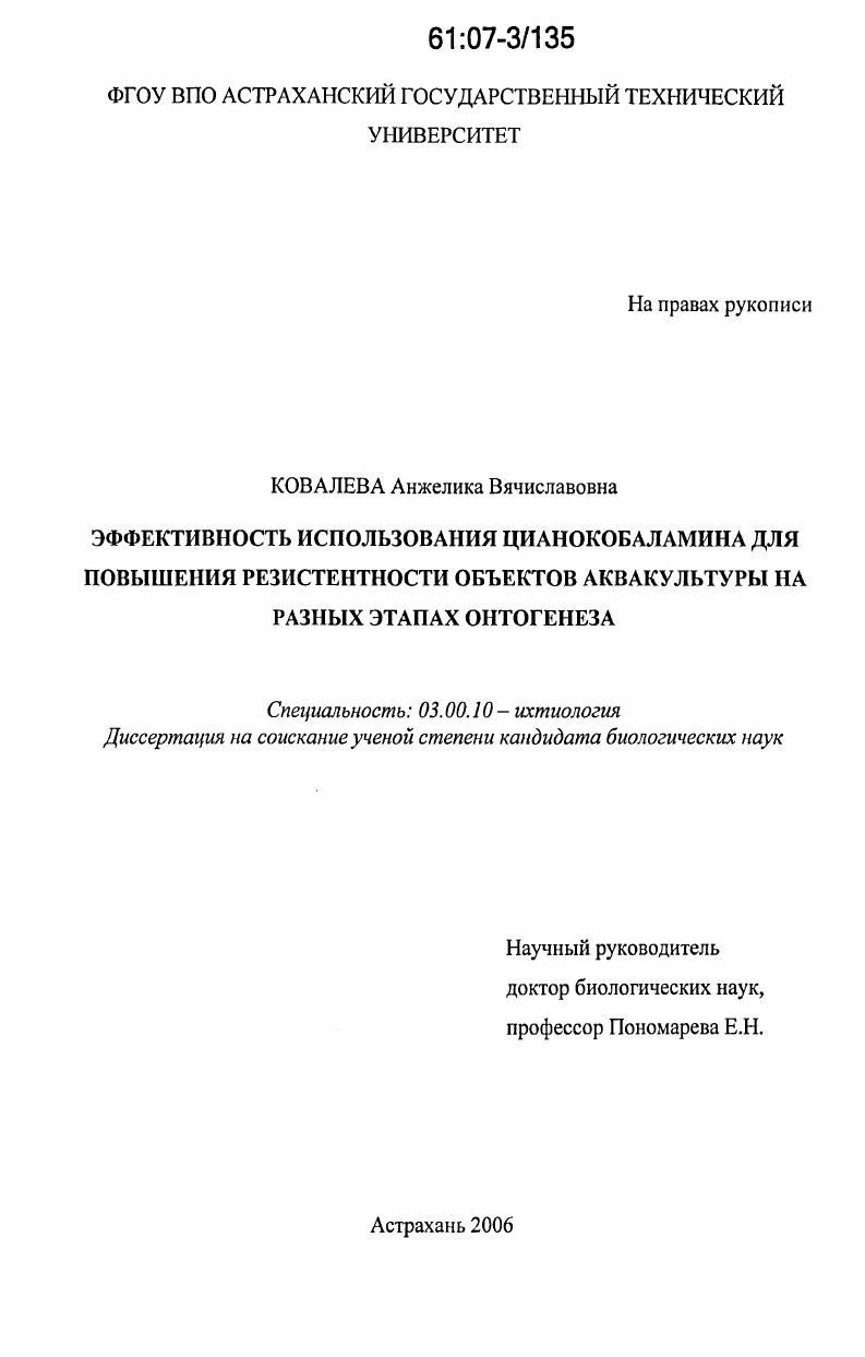 Эффективность использования цианокобаламина для повышения резистентности объектов аквакультуры на разных этапах онтогенеза
