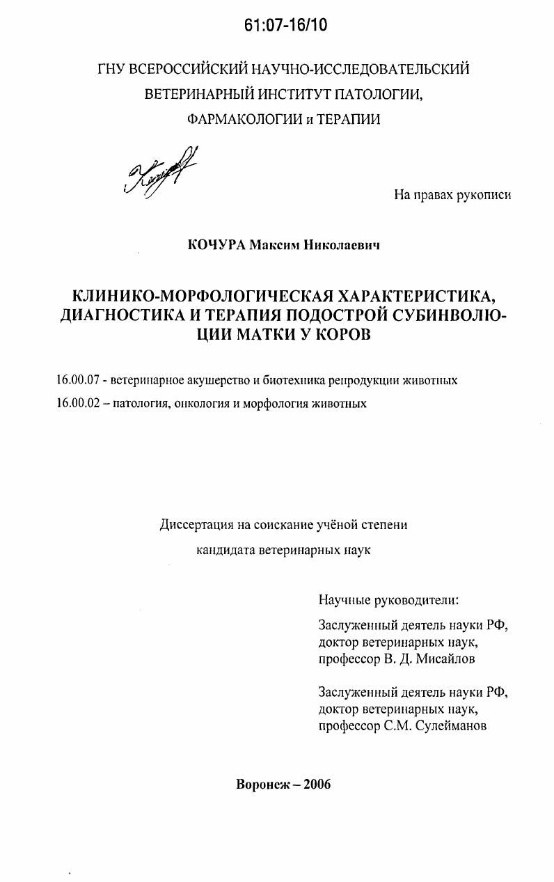 Клинико-морфологическая характеристика, диагностика и терапия подострой субинволюции матки у коров